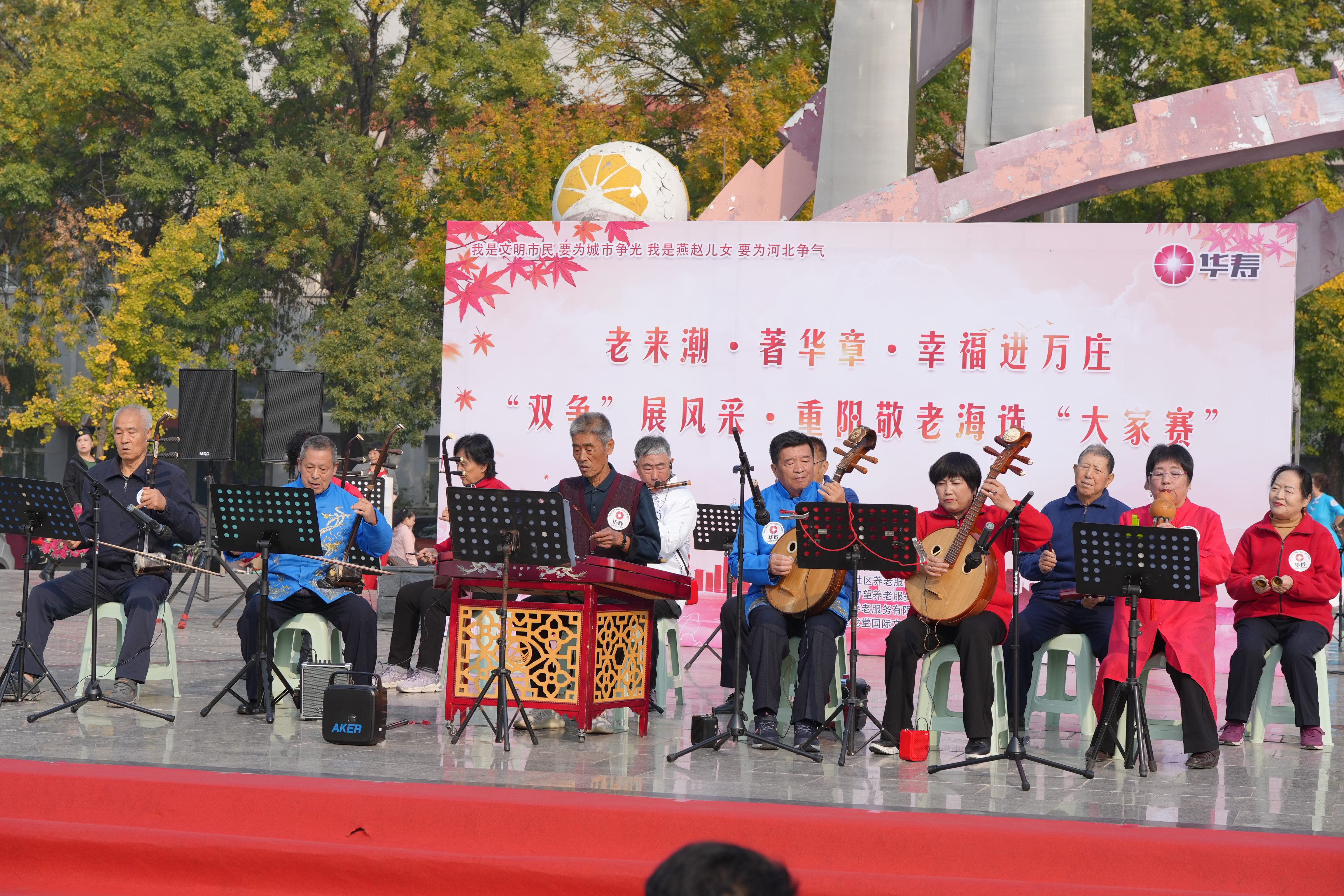 重阳佳节 · 邻里守望“老来潮音乐节”廊坊万庄预选赛完美收官