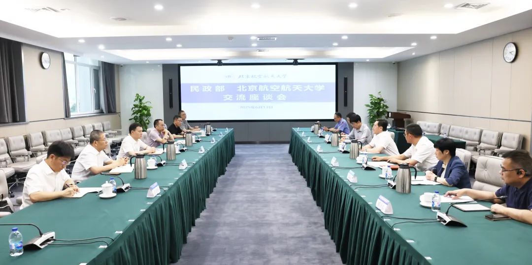 民政部党组成员、副部长，中国老龄协会会长刘振国一行到北航座谈交流